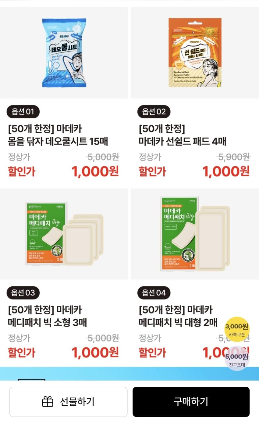동국제약 1000원 딜