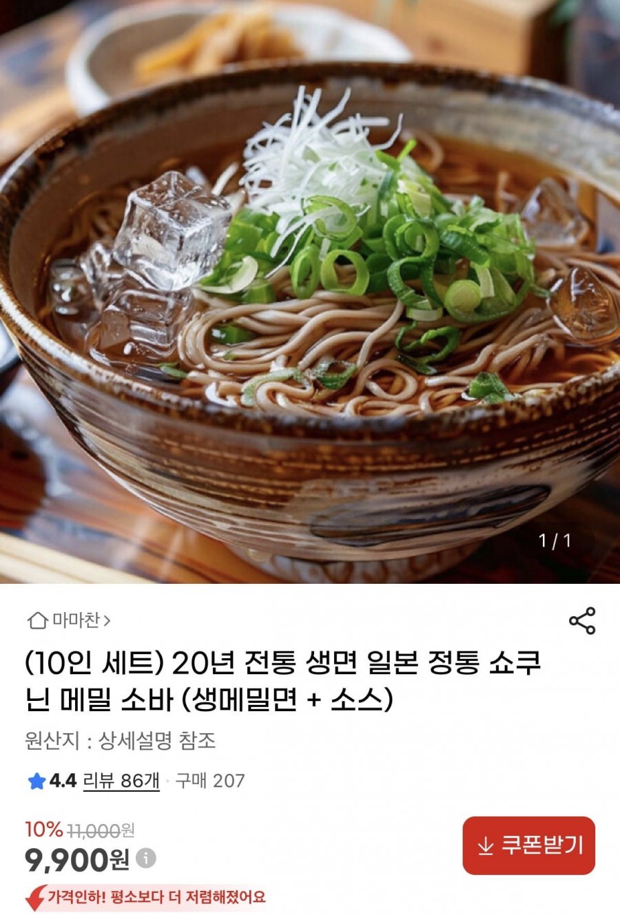 쇼쿠닌 일본정통 생메밀면 소바+소스 10인세트 (9,900원/무배)