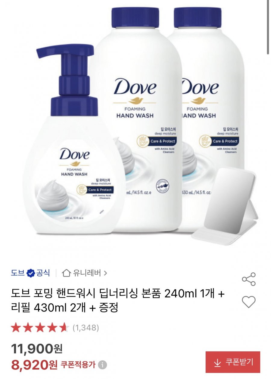 도브 포밍 핸드워시 240ml+리필 2개 (8,920원/무료)