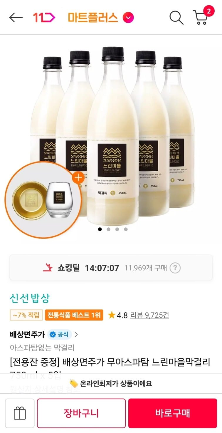 배상면주가 무아스파탐 느린마을막걸리 750ml x 5입 +전용잔(양은잔/브랜드잔 중 선택) (12,430원/무료배송)