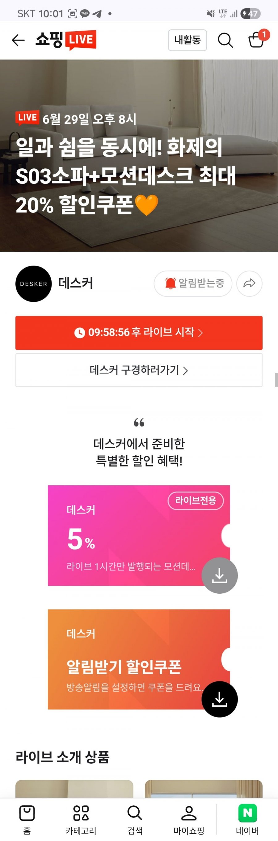 데스커 모션데스크 라이브 예고 (가격다양/무료)