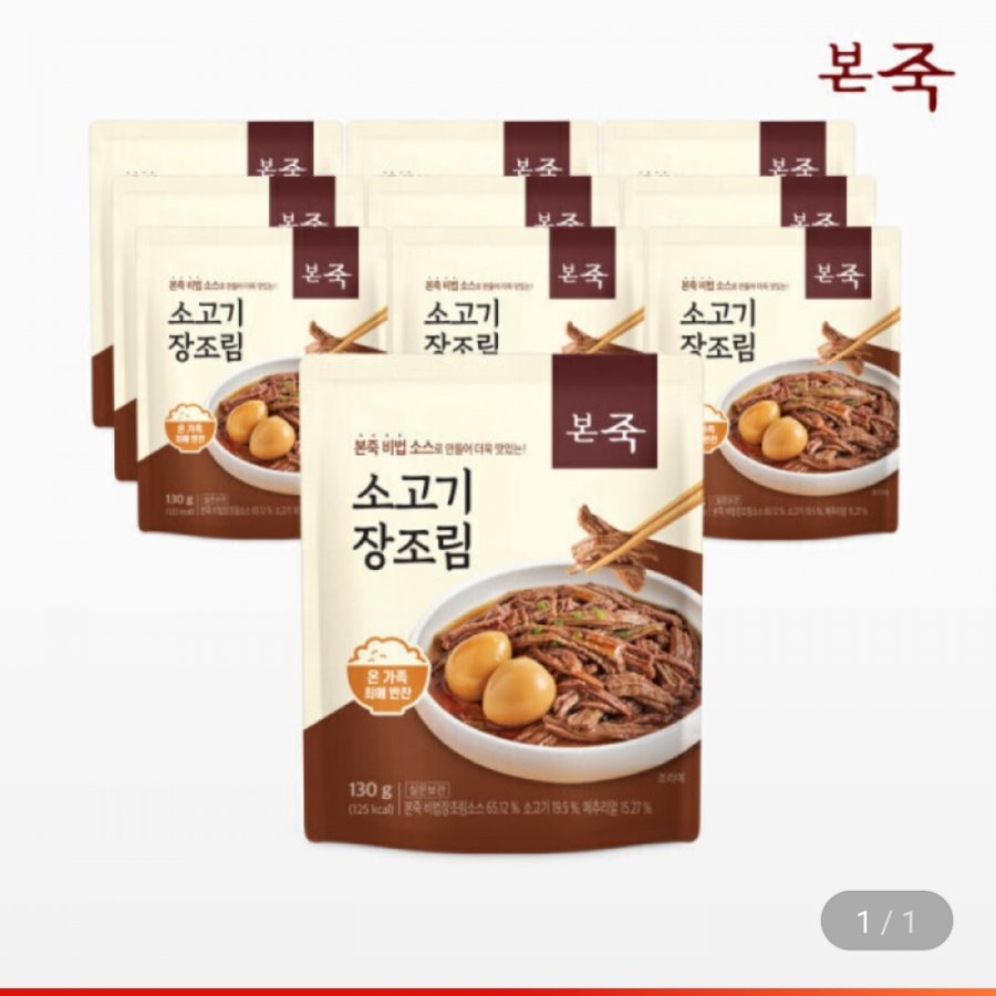 본죽 NEW 소고기 장조림 130g 10팩 (24,910원/무료)