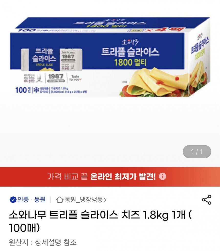 소와나무 트리플 슬라이스 치즈 1.8kg 100매 (유클17,210원/무료)