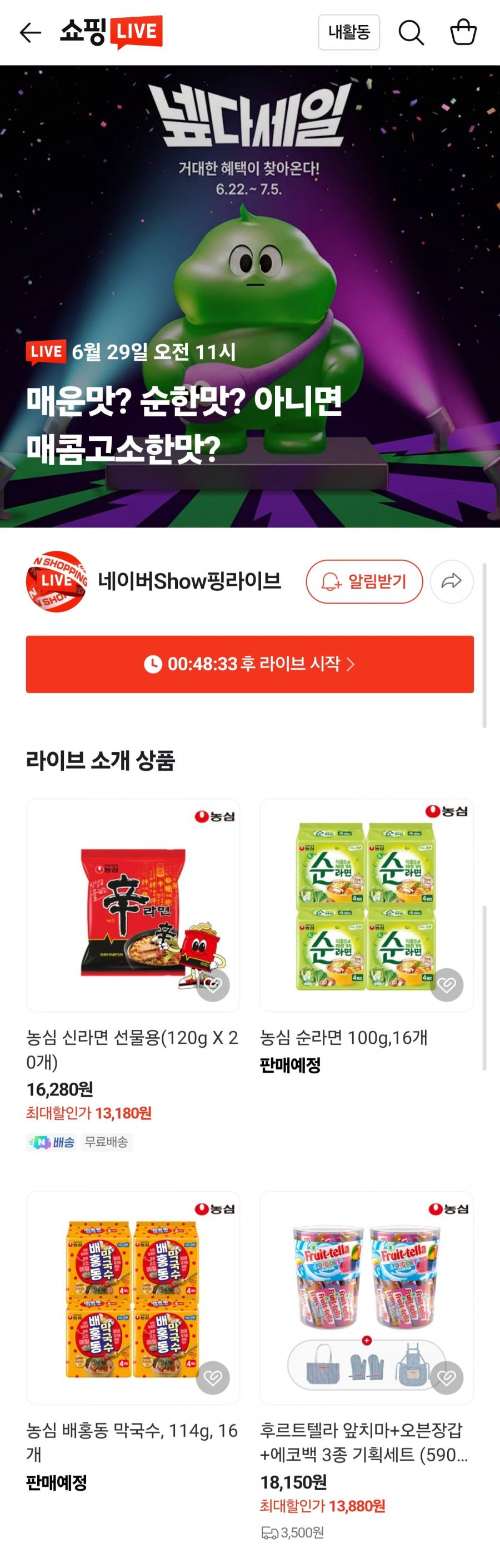 농심 신라면 20개 외 순라면 배동홍 등 다양 (13,180원~/무료)