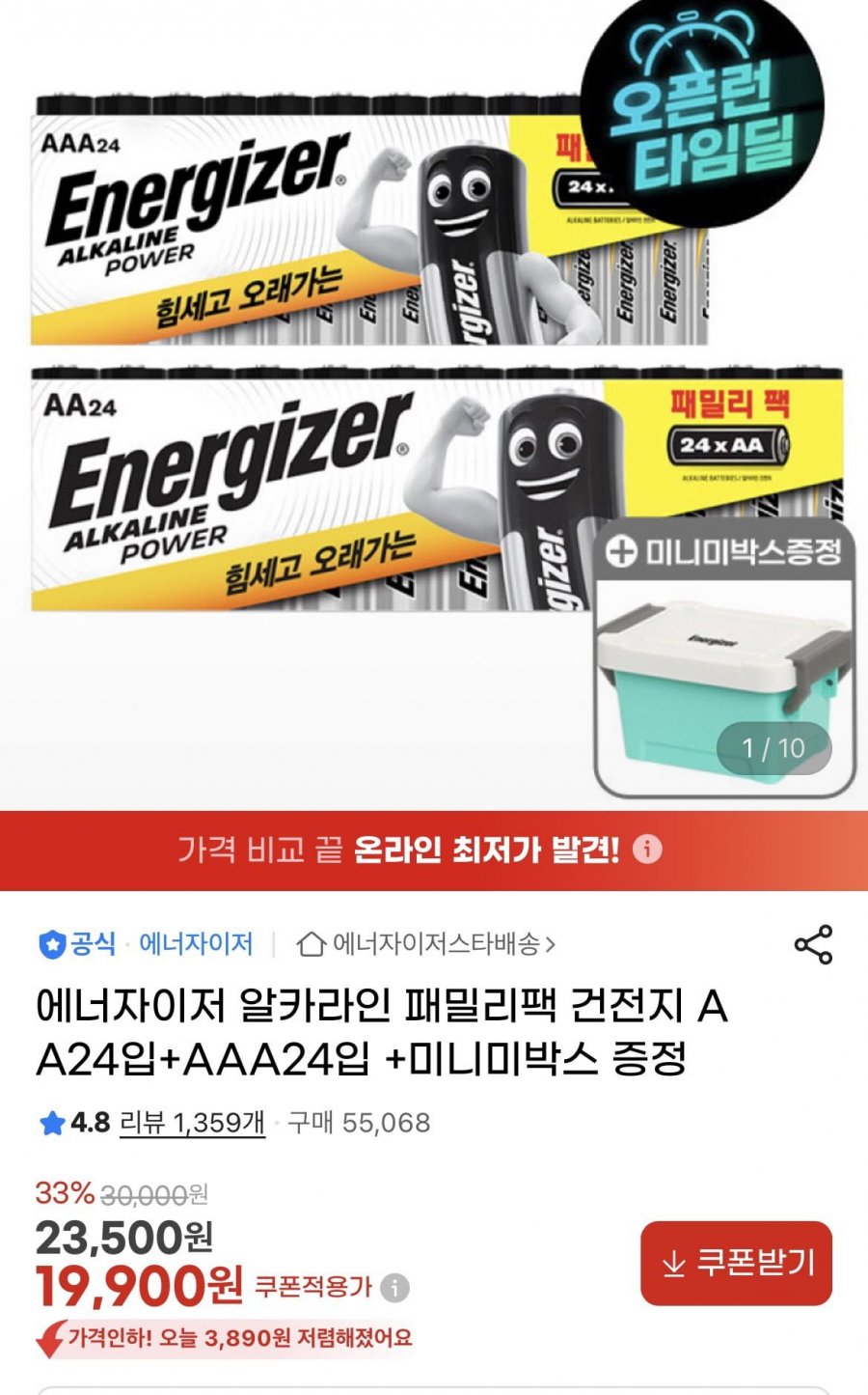 에너자이저 알카라인 패밀리팩 건전지 AA 24입+AAA24입+미니미박스 (19,900원/무배)
