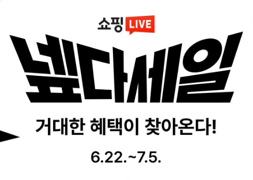 12시 선착순 넾다세일 7천억 달성 기념 20% 쿠폰 외 다양