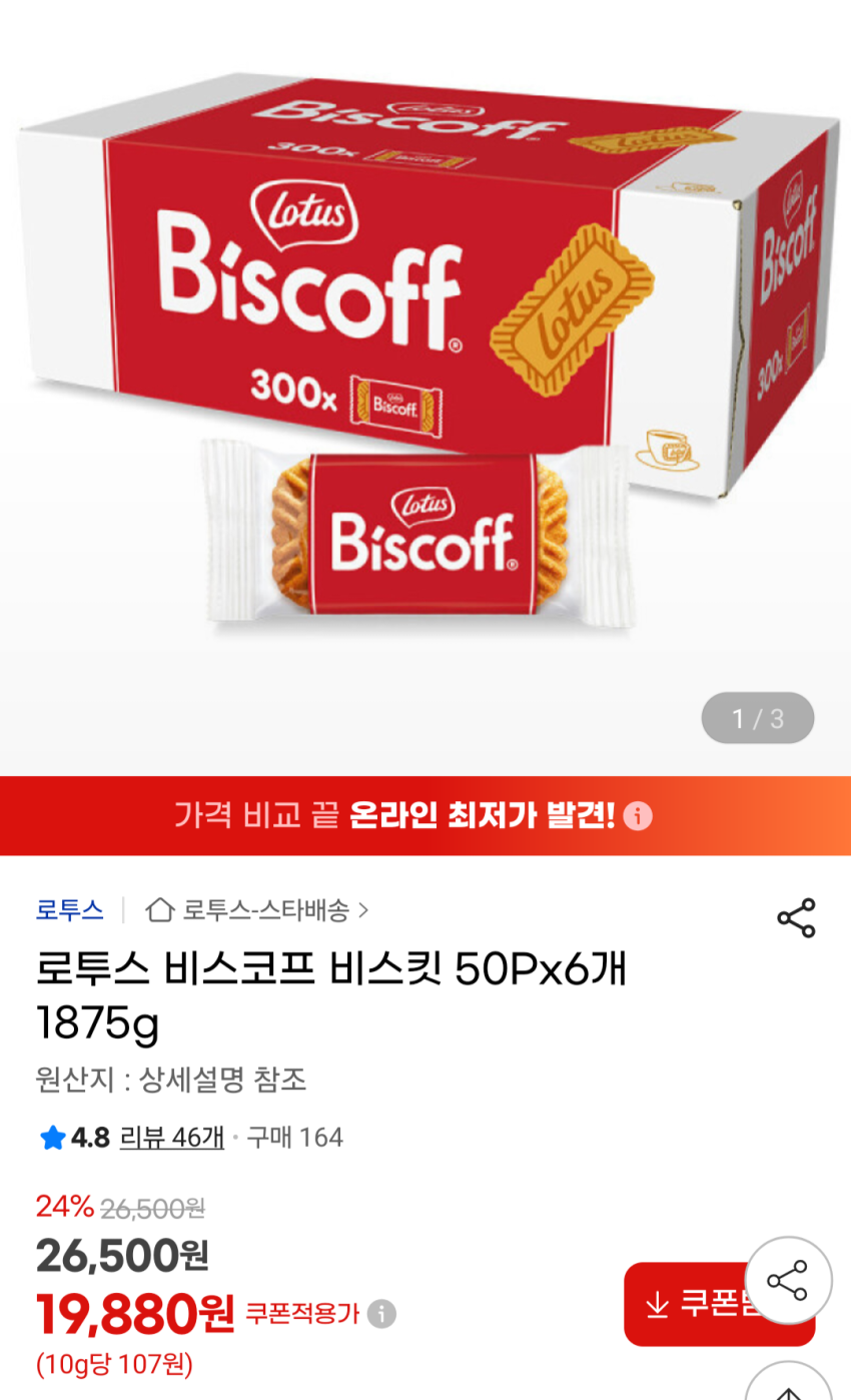로투스 비스코프 비스킷 50P 6개 19,880원