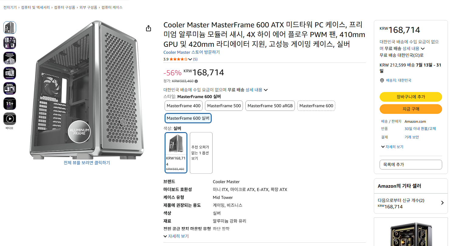 쿨러마스터 마스터프레임 600 (실버만!)