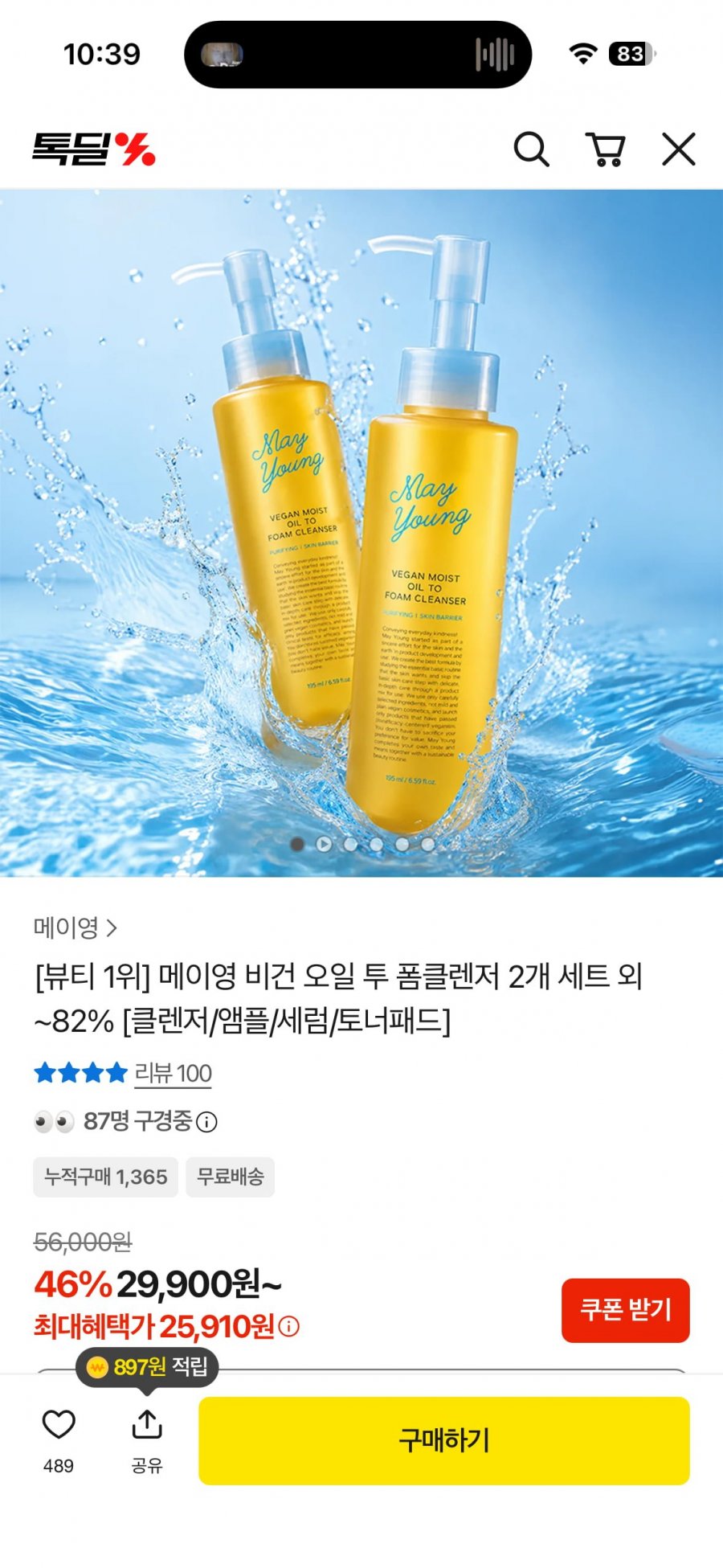 메이영 비건 오일투폼클렌저 195ml 2개 (25,910원/무료)