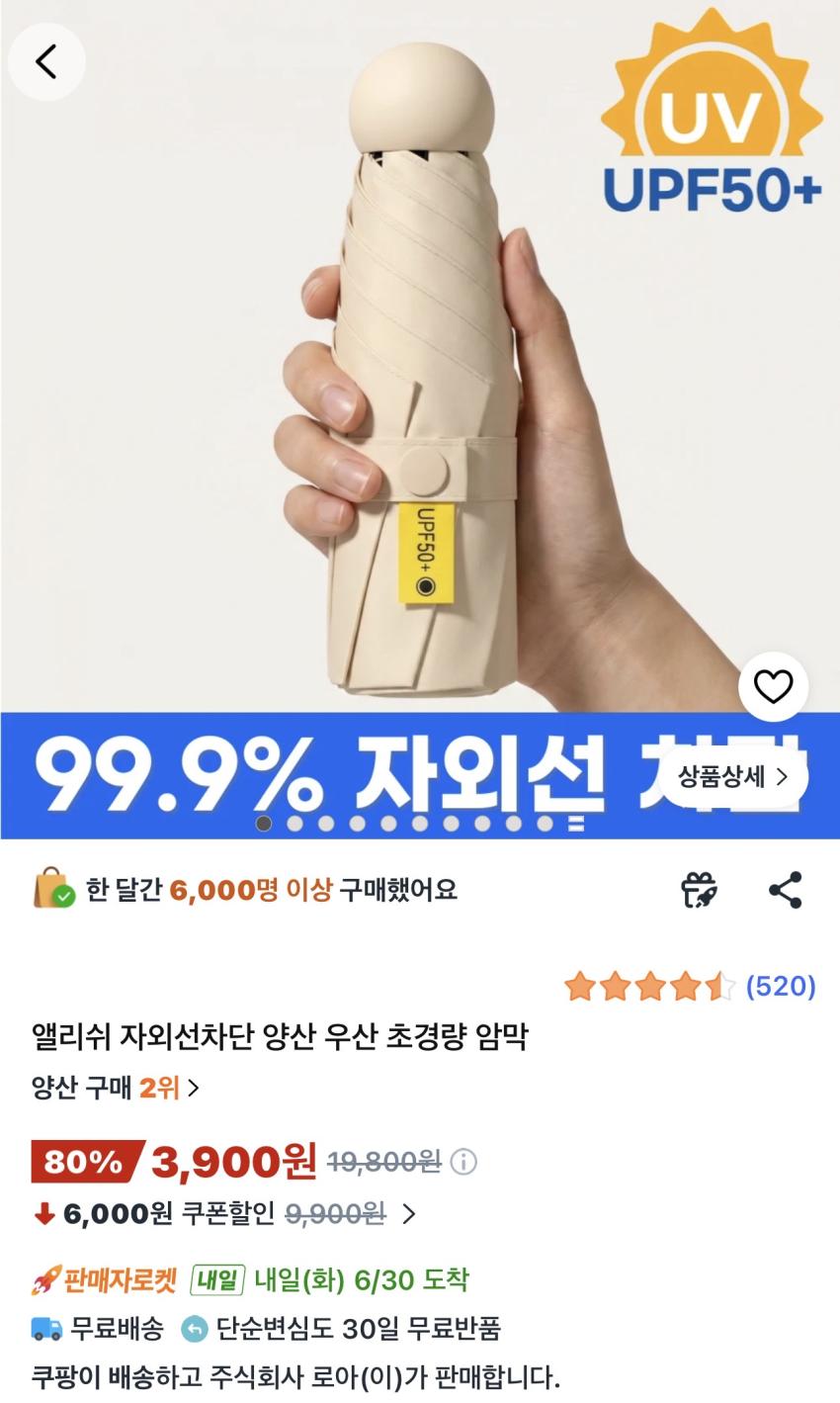 자외선차단 양산 3,900원