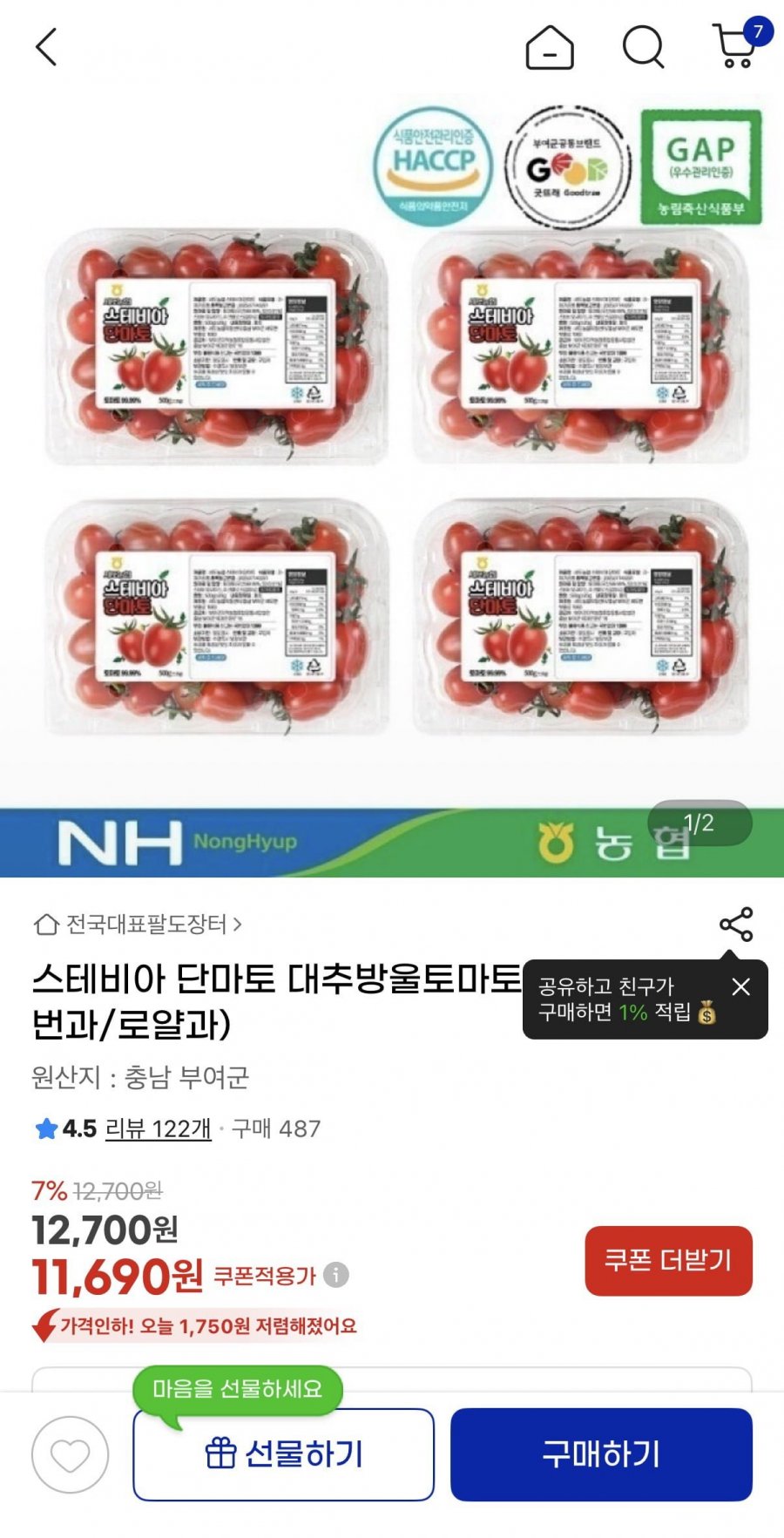 스테비아 대추방울토마토2kg(11,690원/무료)