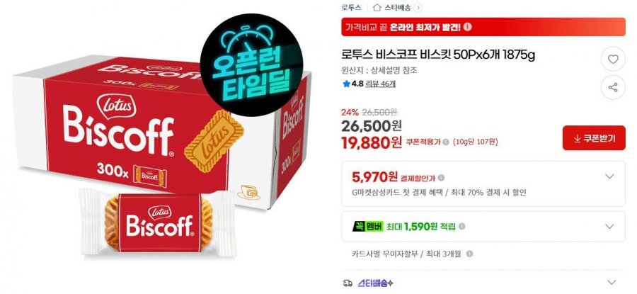 로투스 비스코프 비스킷 50Px6개 1875g (19,880원/무료)