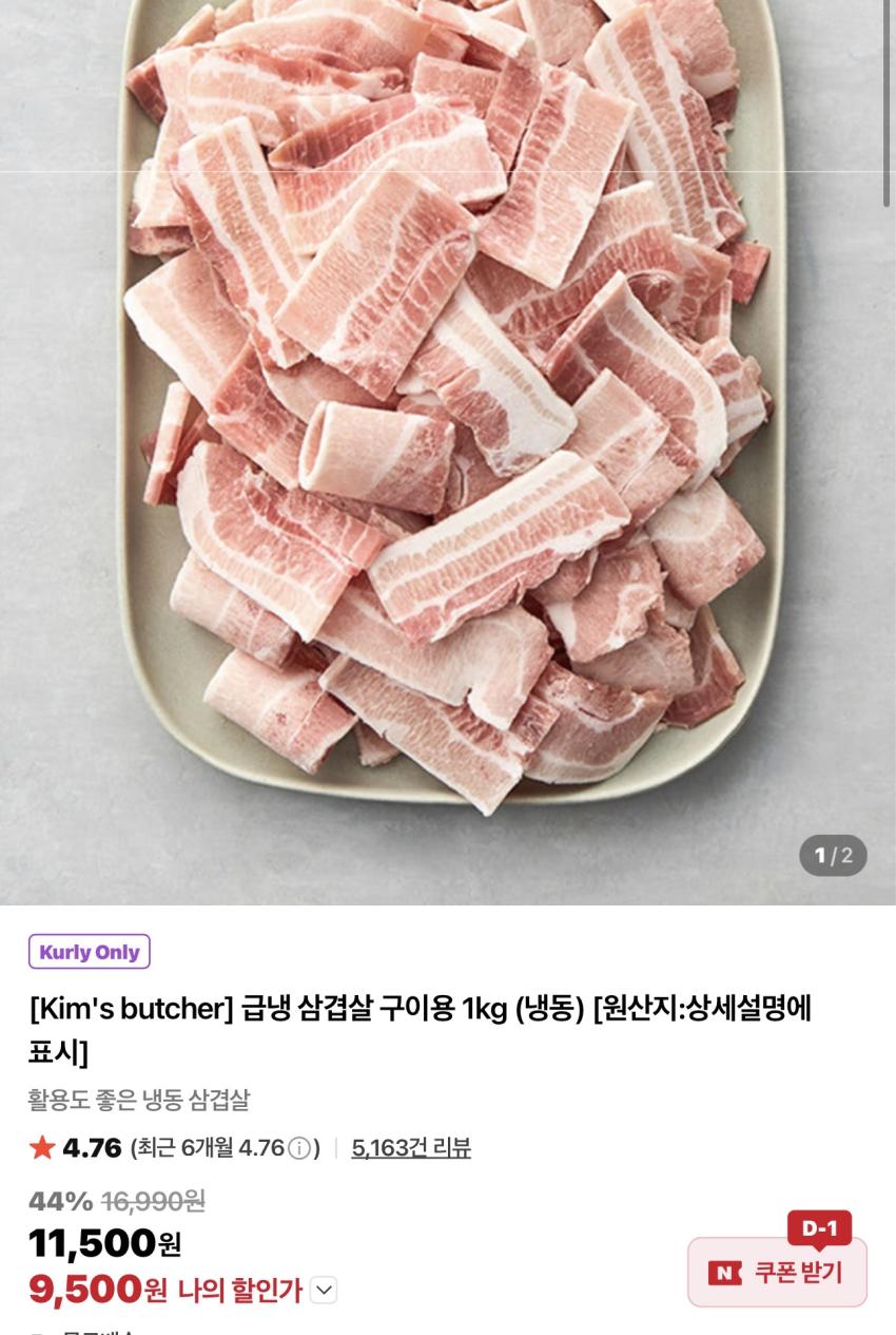 급냉 삼겹살 구이용 1kg