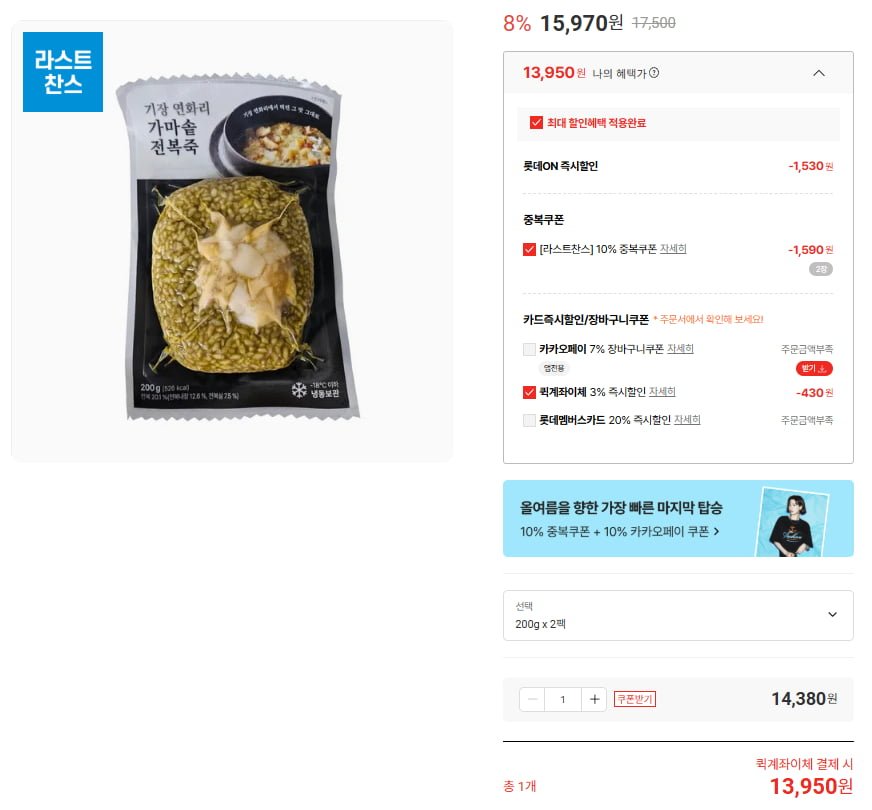 기장 연화리 가마솥 전복죽 200g x 2팩 (13,950/무배)