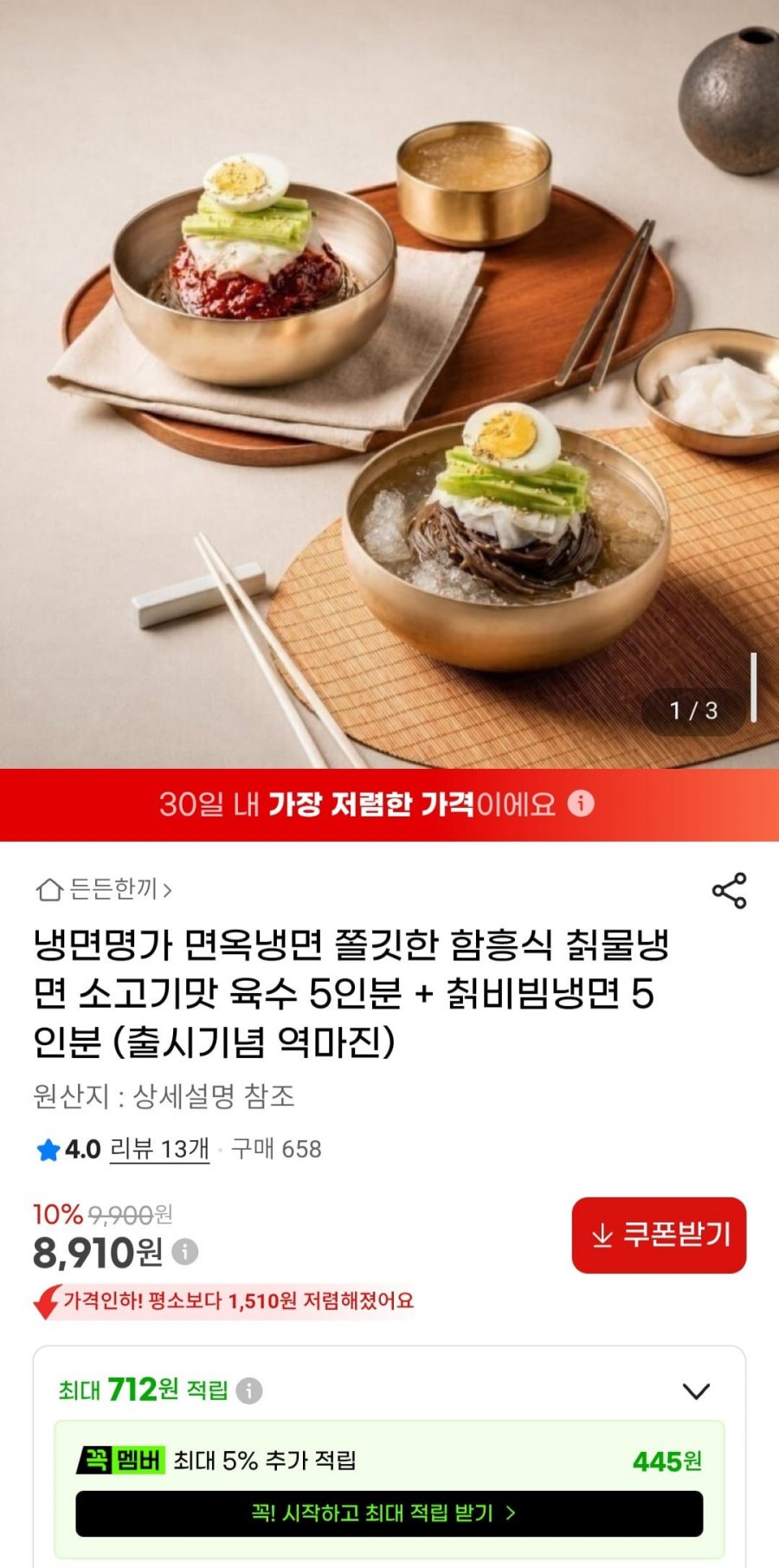 함흥식 칡물냉면 소고기맛 육수 5인분 + 칡비빔냉면 5인분 (8,910원/무배)