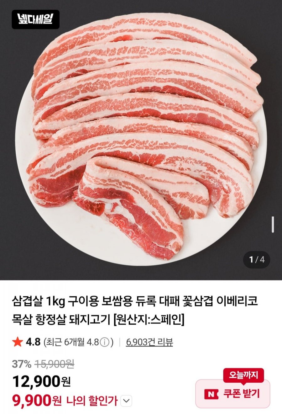 냉동 삼겹살 1kg (9,900원/네멤무료)