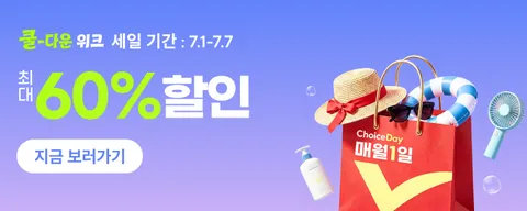 쿨-다운 위크 정보 안내 (클리앙 전용 할인코드,결제할인)