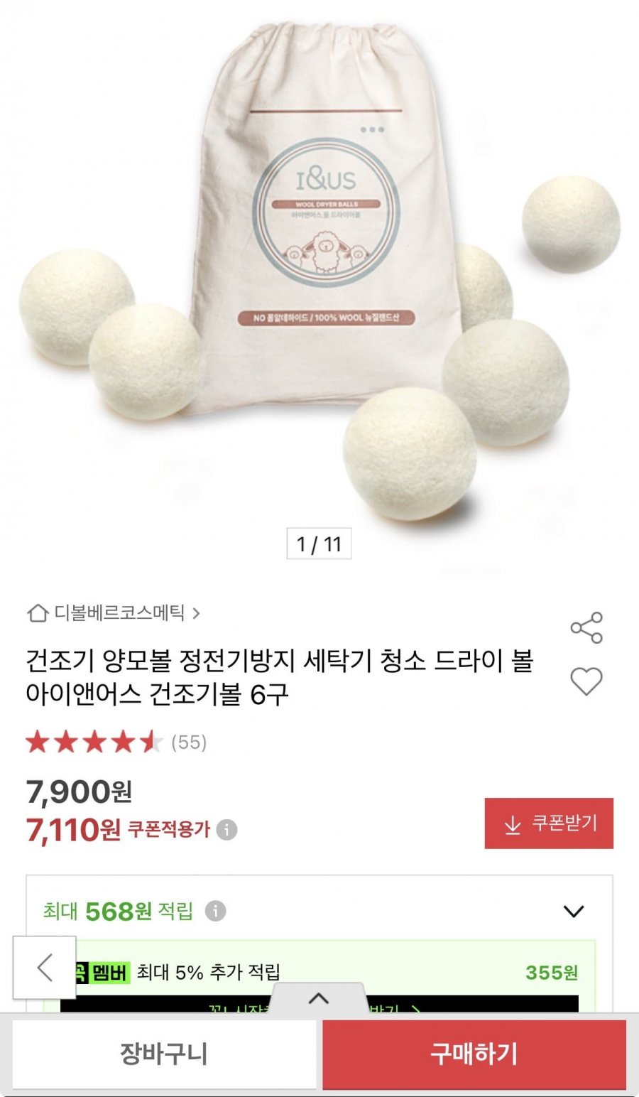 정전기방지 건조기 양모볼 6구 (7,110원/무배)