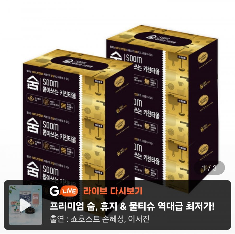 숨 블랙 뽑아쓰는 키친타올 2겹 130매 6개 (7,900원/무료)