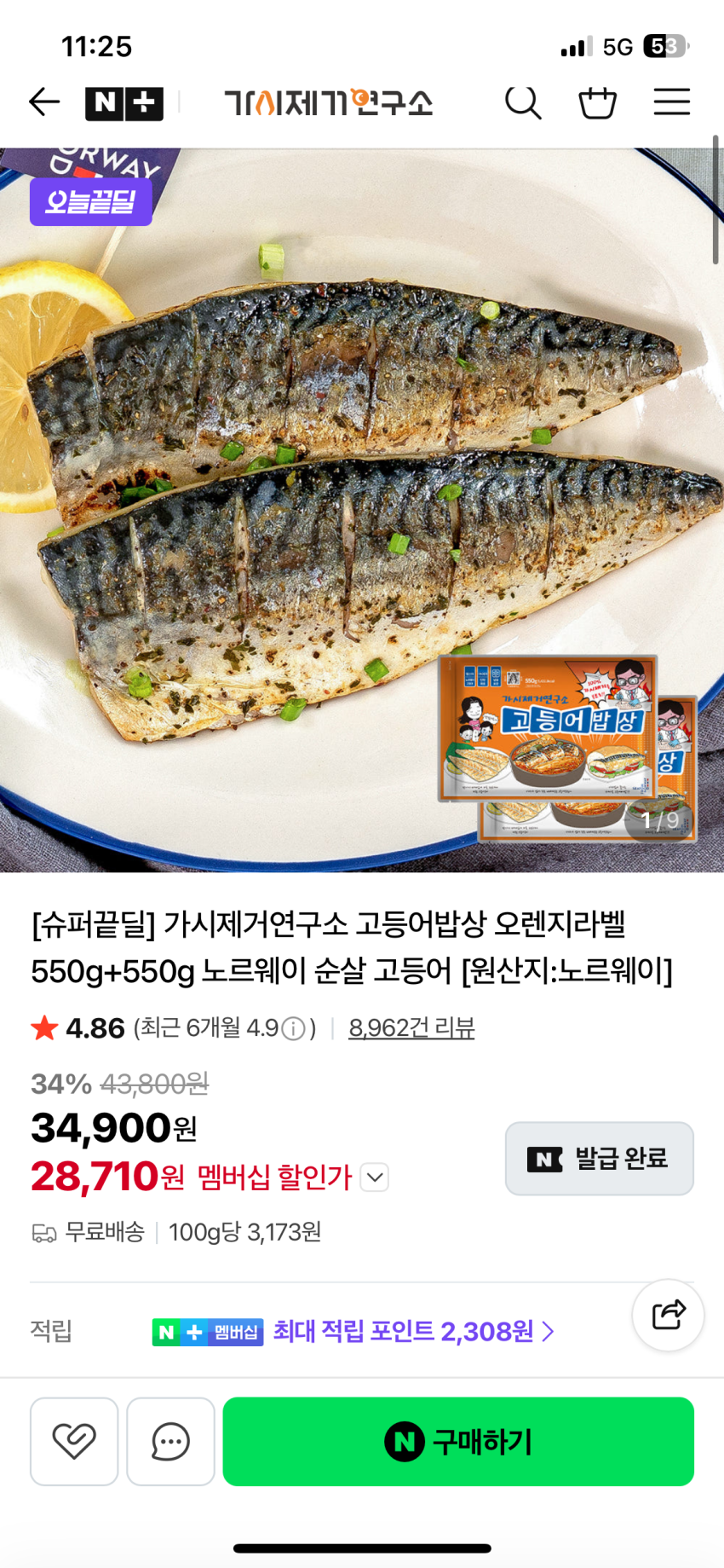 가시제거연구소 고등어밥상 오렌지라벨 550g+550g 노르웨이 순살 고등어 28,710원/무료