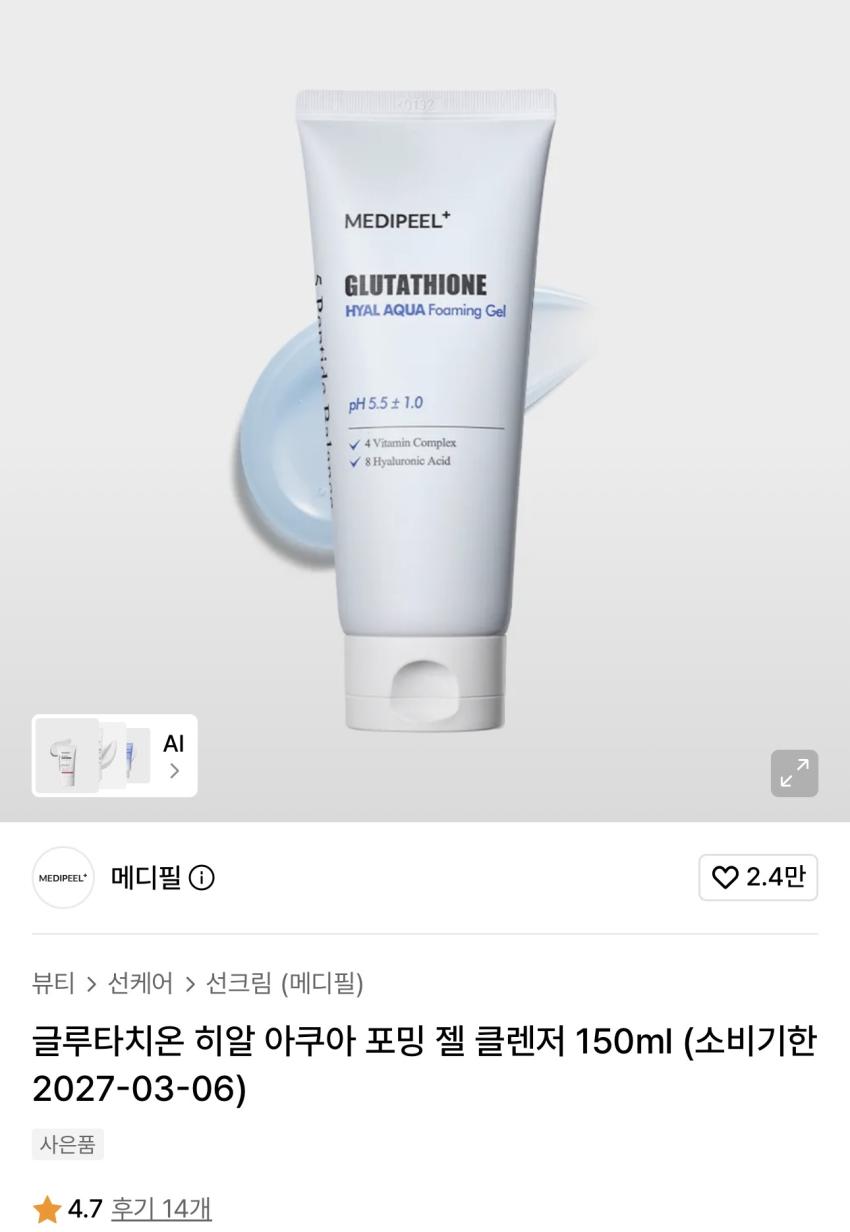 메디필 글루타치온 히알아쿠아포밍 젤클렌저 150ml 4,900원 외