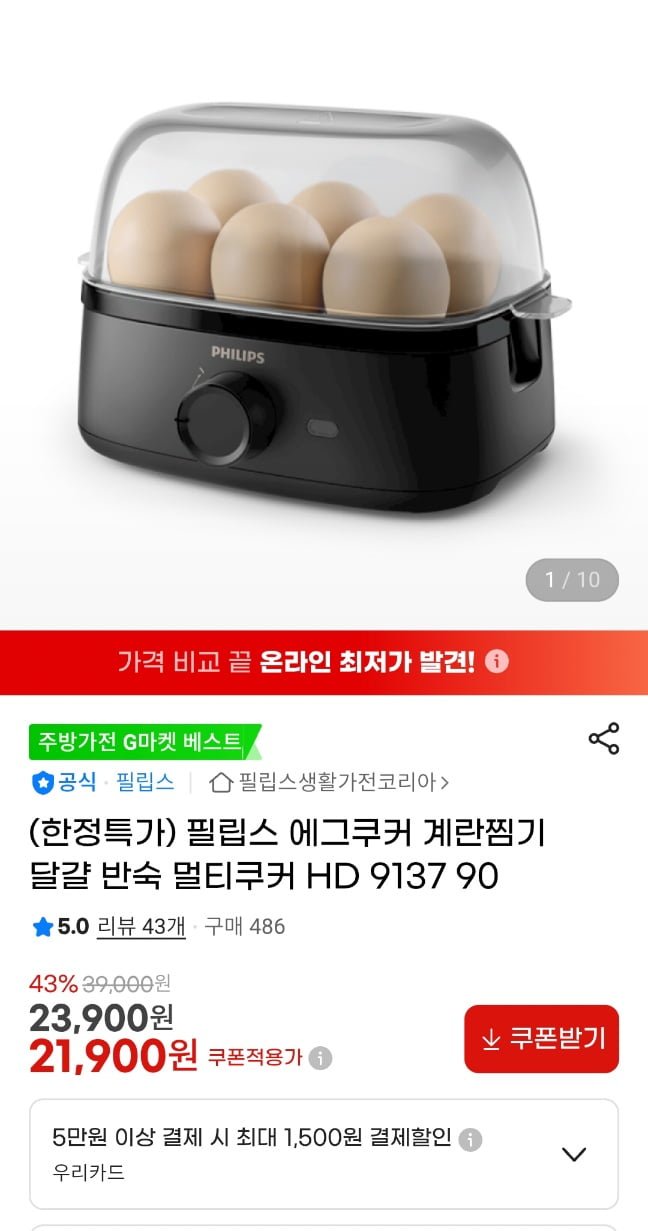 필립스 삶은계란 에그쿠커 찜기 (21,900원/무료)