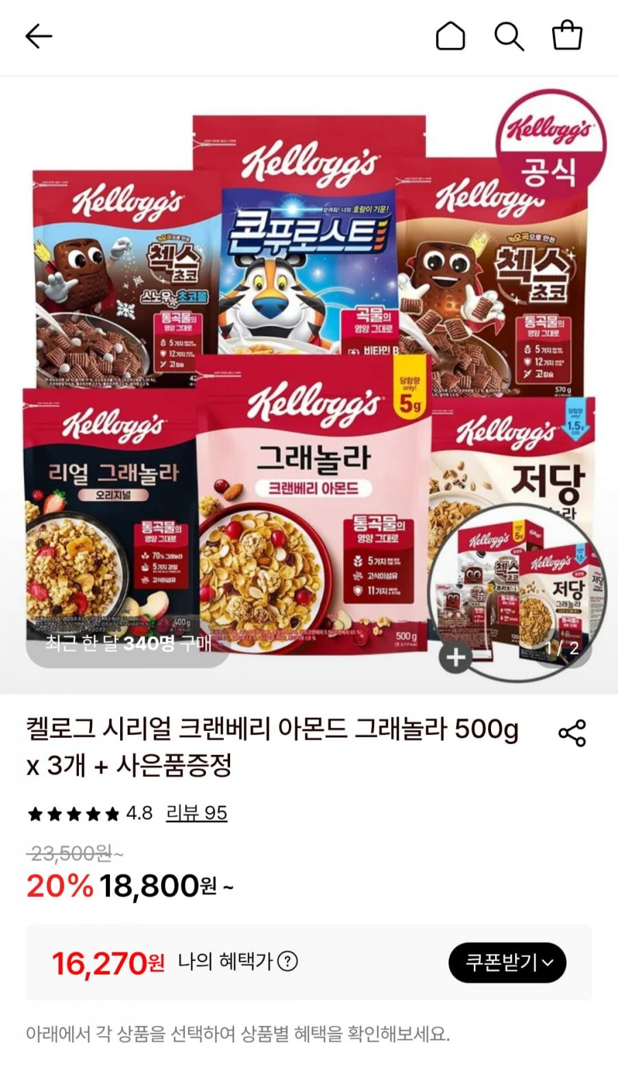 켈로그 시리얼 크랜베리 아몬드 그래놀라 500g x 3개 + 사은품 (16,270원/무료)
