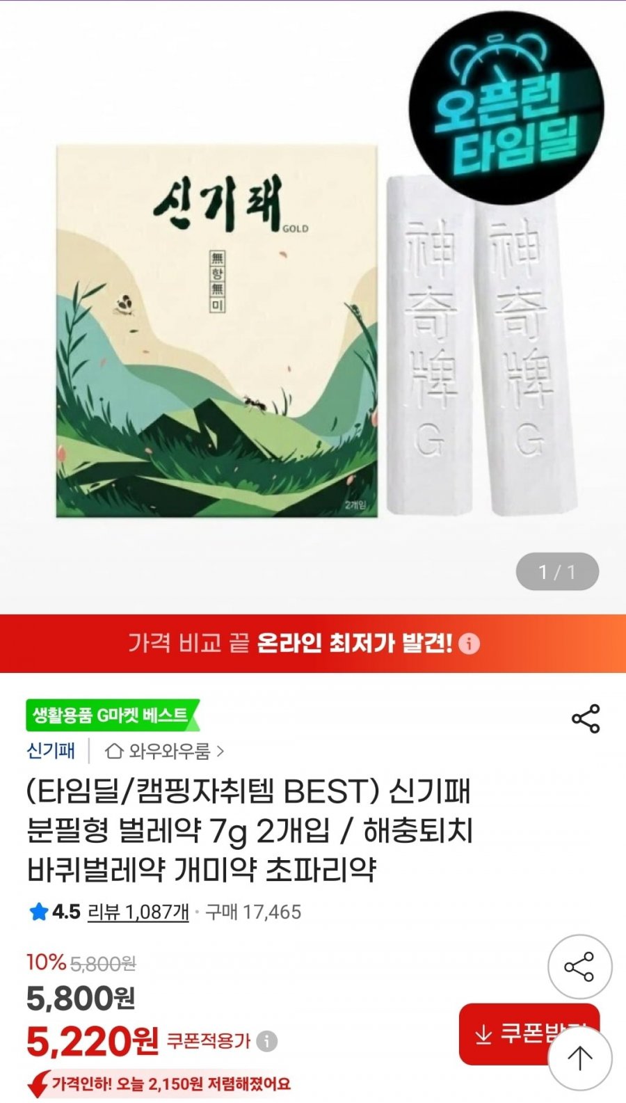 신기패 분필형 벌레약 7g 2개입 (5,220원/무료)