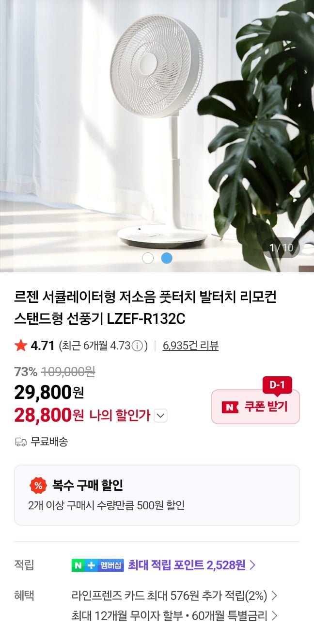 르젠 풋터치 저소음 써큘레이터형 선풍기 (28,800원/무료)