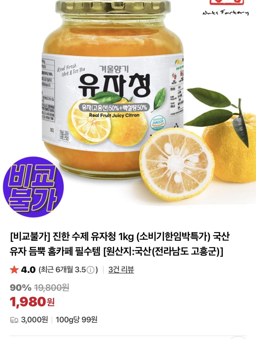 기한임박) 유자청 2kg / ￦1,980(유배)