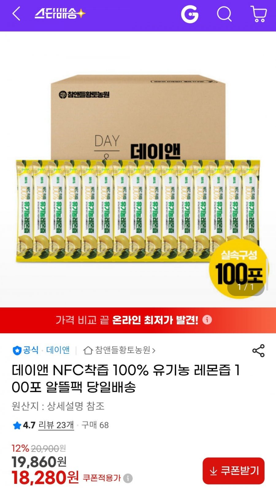 데이앤 NFC착즙 100% 유기농 레몬즙 100포 알뜰팩 (18,280원/무배)