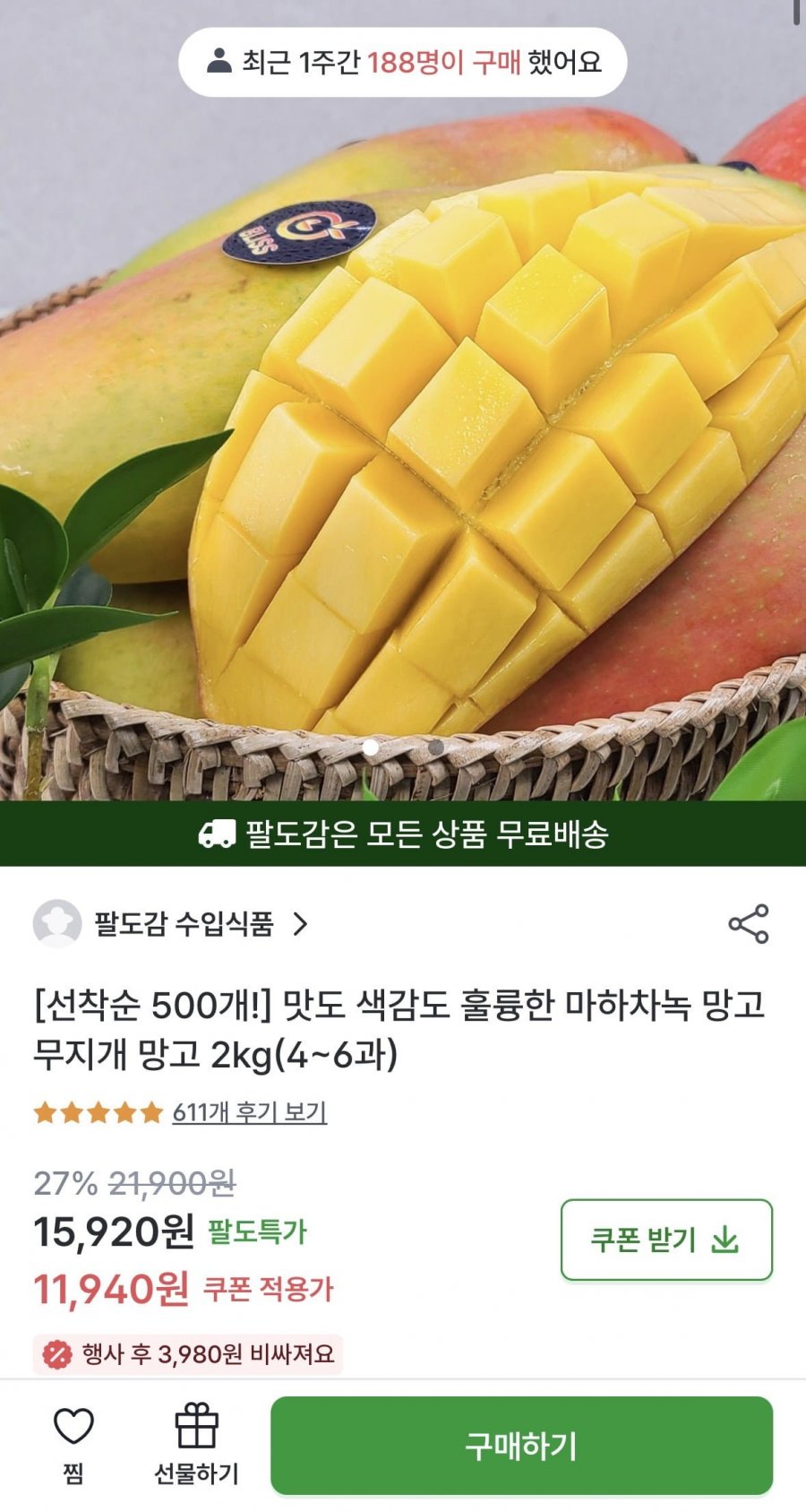 마하차녹 망고 무지개망고 2kg (4-6과) (11,940원/무배)