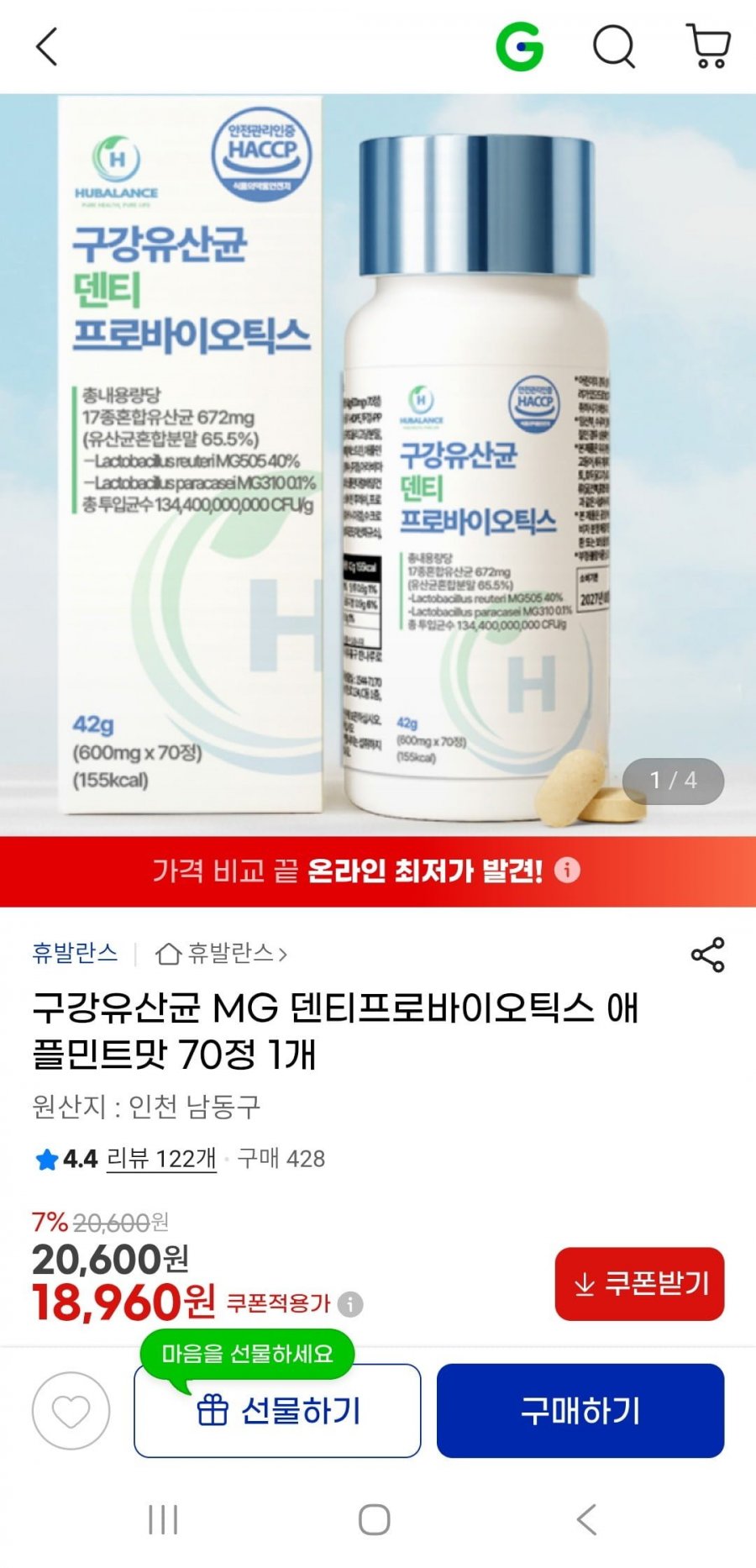 구강유산균 덴티프로바이오틱스 70정(18,960원/무배)