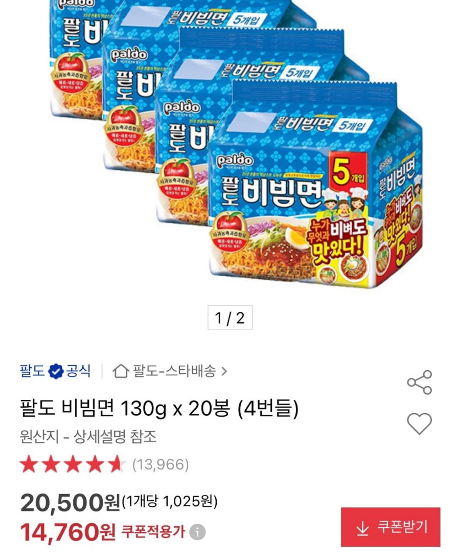 팔도비빔면 130g 20봉 (14,760원/무료)
