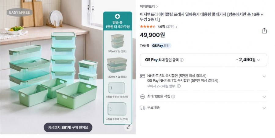 에어클립 프레시 밀폐용기 16종+2종 (49,900/무배)