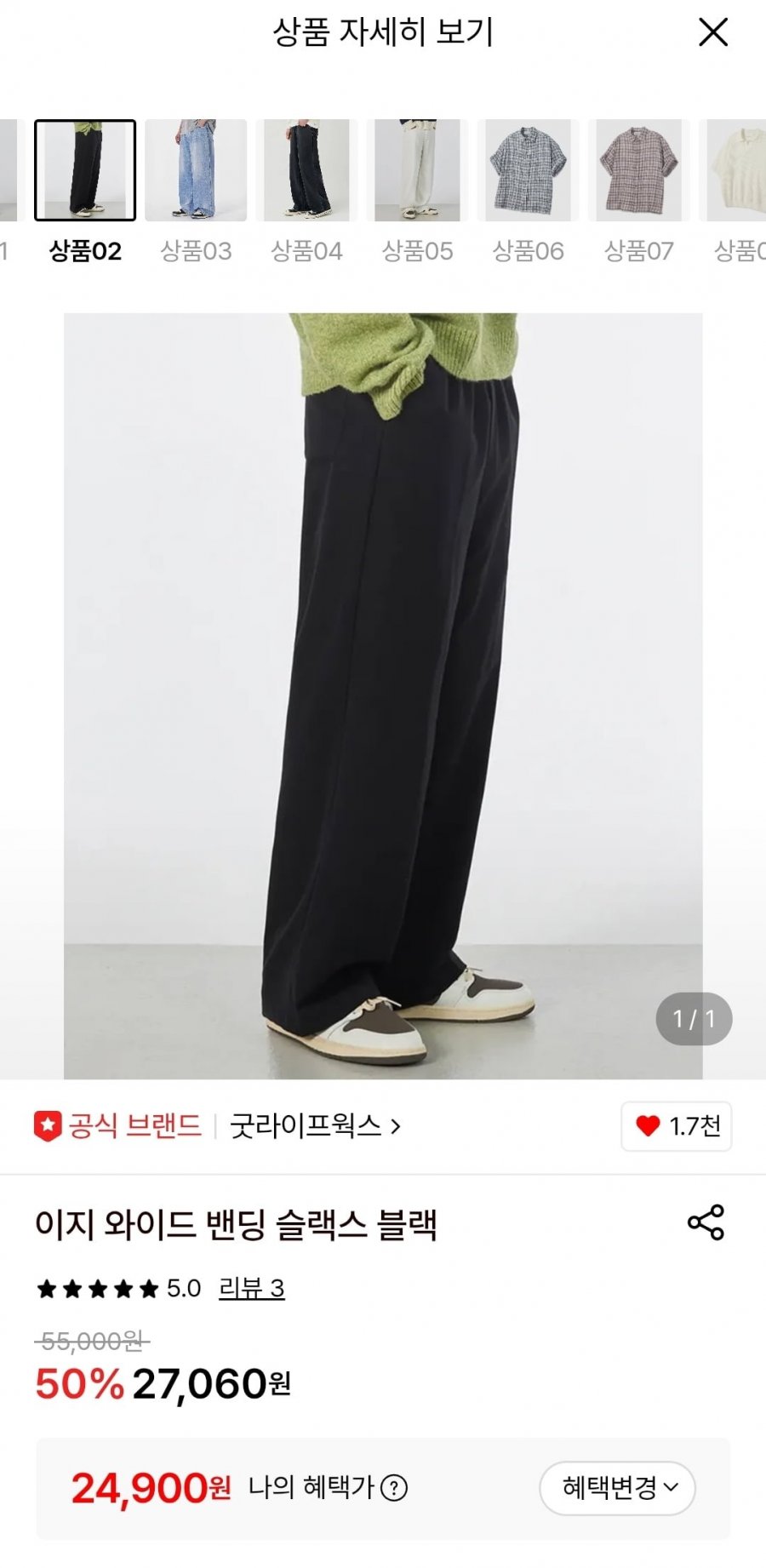 이지 와이드 밴딩 슬랙스 블랙 (토스페이 24,900원/무료)