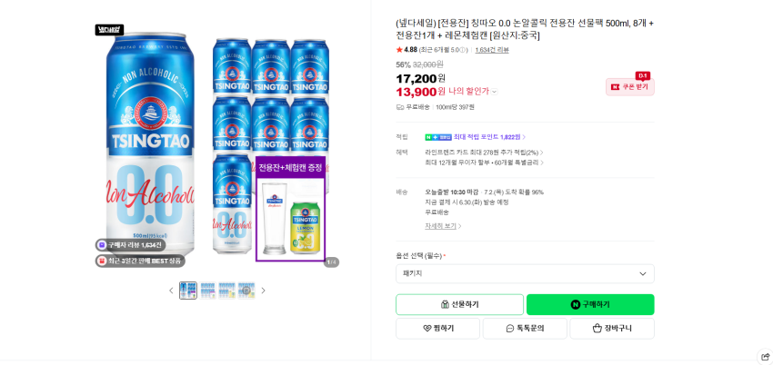 칭따오 0.0 논알콜릭 전용잔 선물팩 500ml, 8개 + 전용잔1개 + 레몬체험캔 13900원 무배
