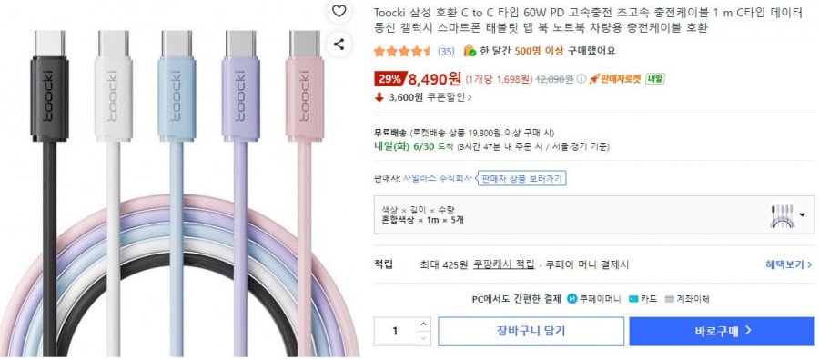 Toocki 삼성 호환 C타입 60W PD 고속충전 케이블 1m X5개 (8,490원/와우무료)