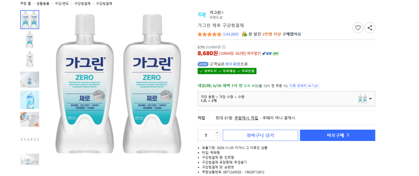 가그린 제로 구강청결제 1.2L 2개 8680원 무배