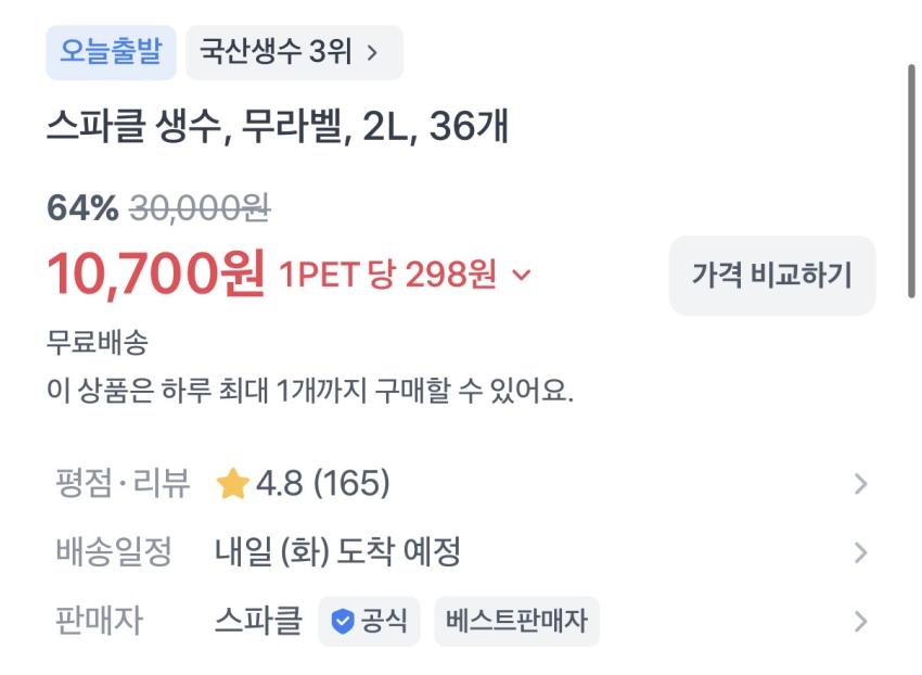 스파클 2리터 36병 10700원 꿀딜