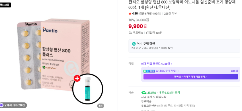 네이버 / 보령약국 활성형 4세대 엽산 2개월분 9,900원