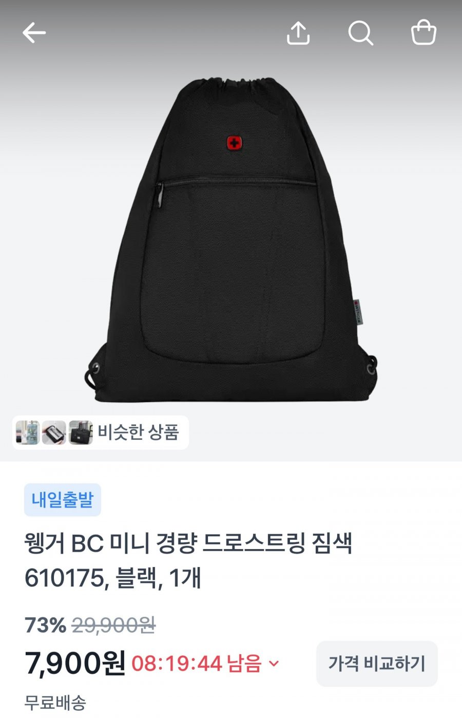 웽거 BC 미니 경량 드로스트링 짐색 (7,900원/무료)