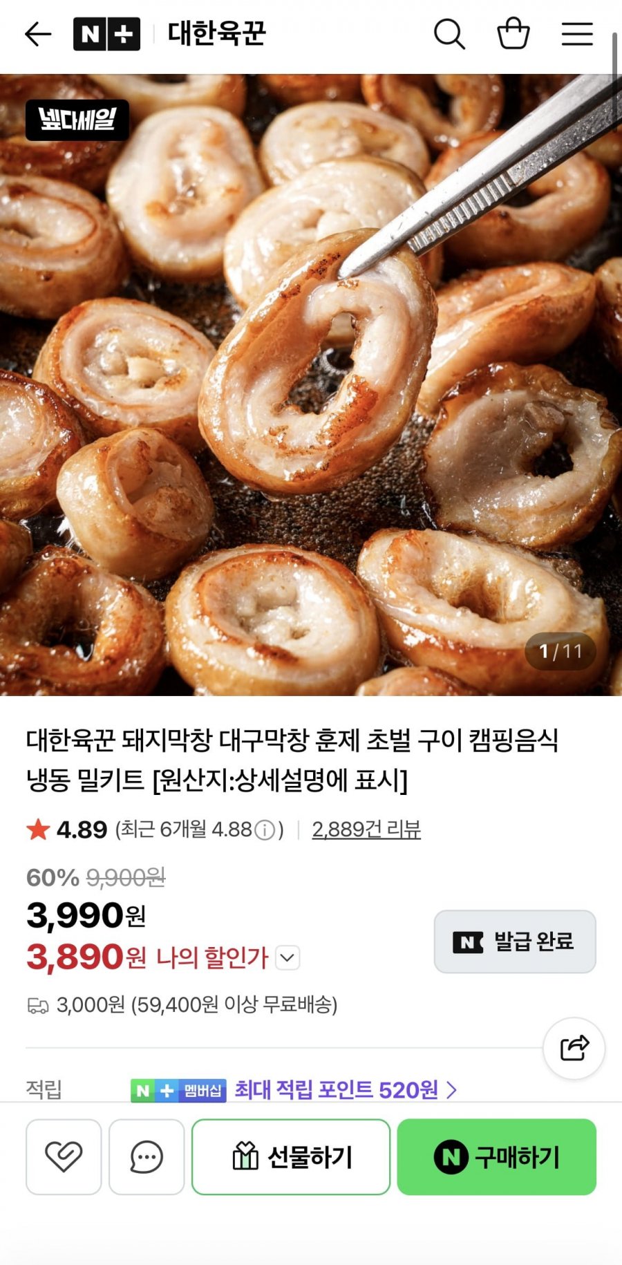 훈연막창 200g 막창소스증정(3,890원/6개무배)