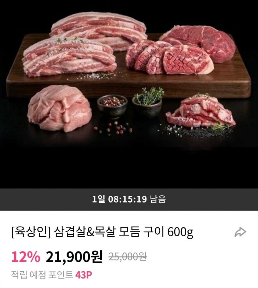 한돈 삼겹살&목살 모듬 구이 600g (15,330원/무료)