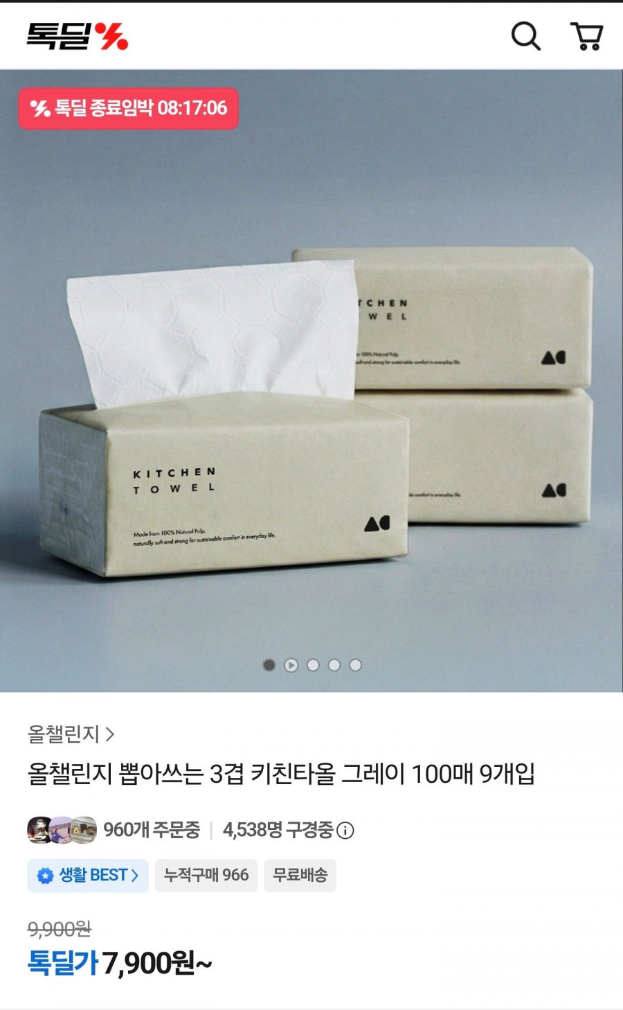올챌린지 생활용품 톡딜 한정할인(2만원 이상 1,000원 쿠폰)