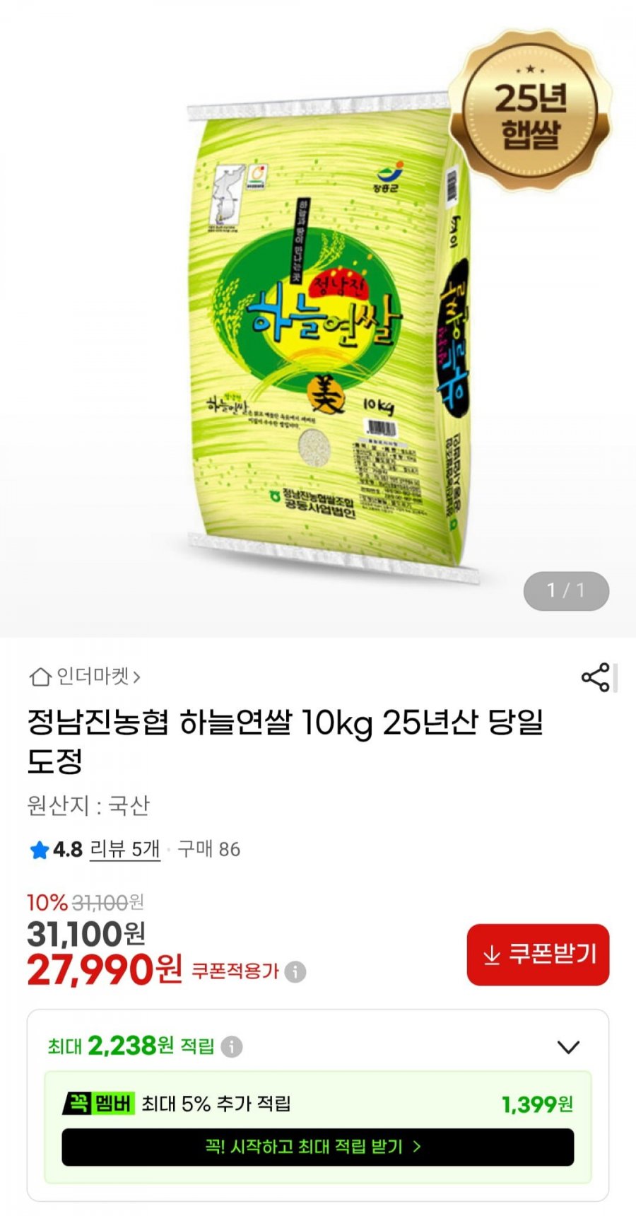 정남진농협 하늘연쌀 10kg 25년산 당일도정 (27,990원/무료)