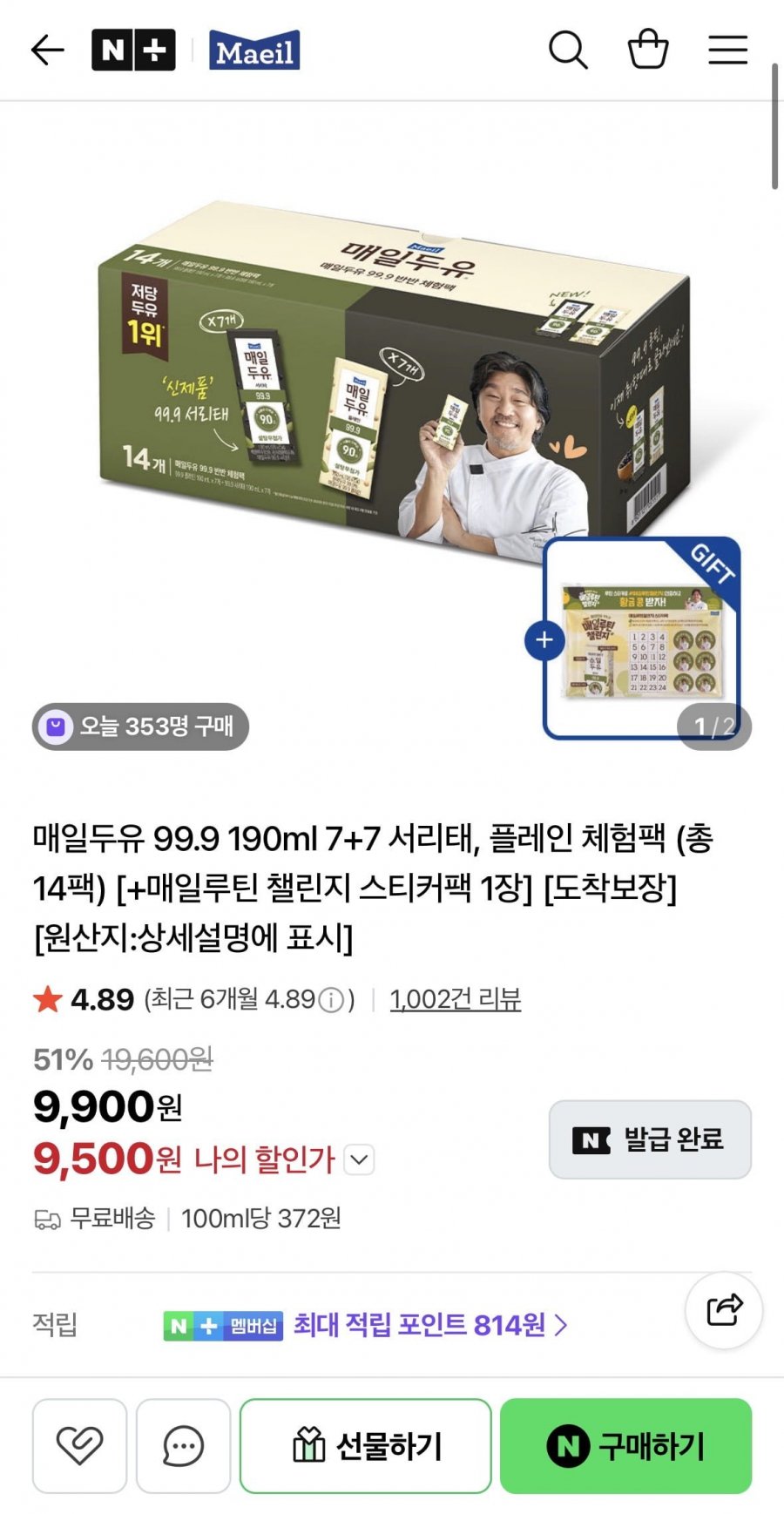 매일두유 99.9 190ml 7+7 서리태, 플레인 체험팩 (총 14팩) (9,500원/무료)