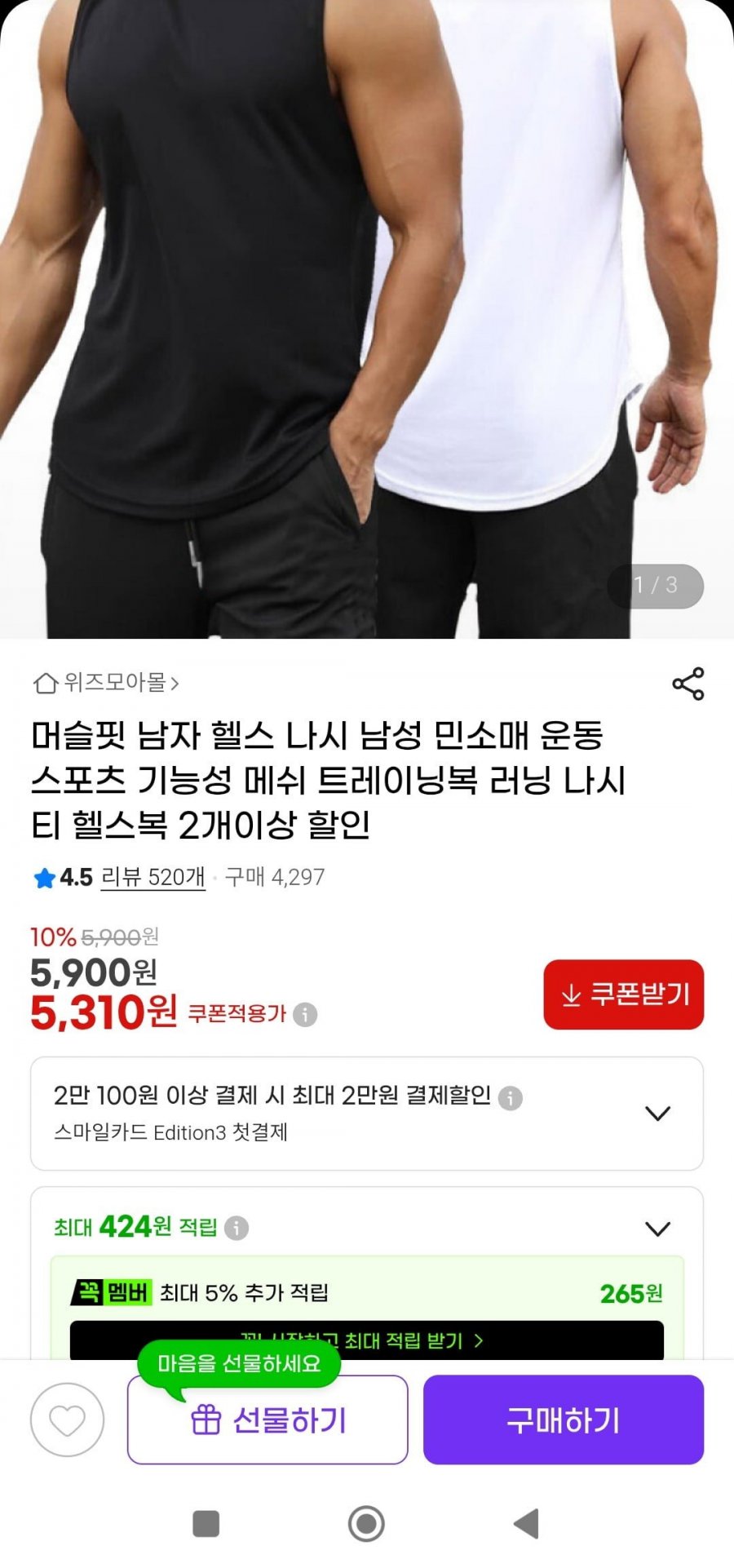 민소매 운동 스포츠 기능성 메쉬 트레이닝복(5,310원/3000원)