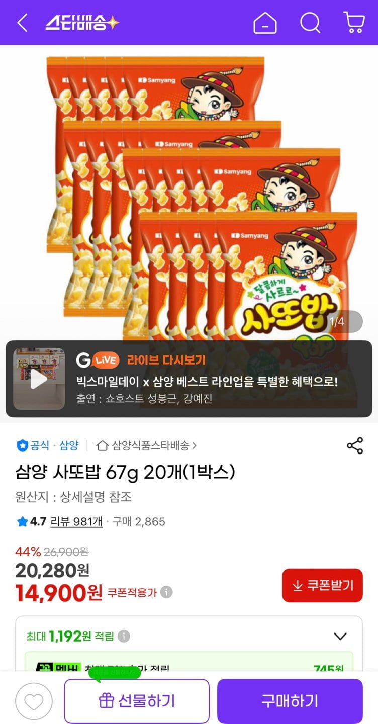 삼양 사또밥 67g 20개 (14,900원/무료)
