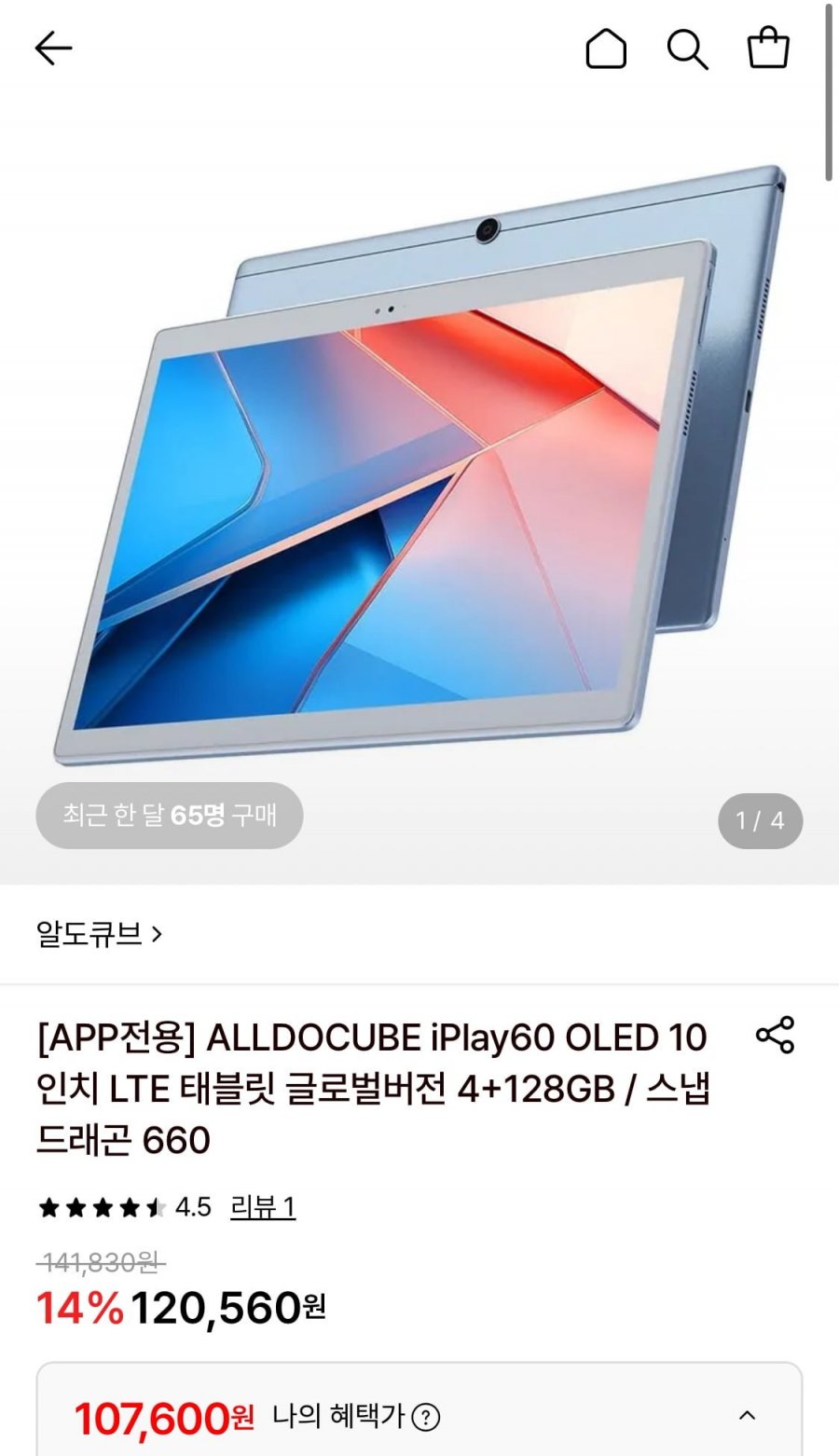 알도큐브 iPlay60 OLED 10인치 LTE 태블릿 글로벌버전4+128GB (107,600원/무료)
